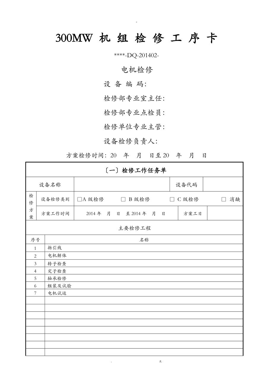 低压电动机检修工序卡_第1页