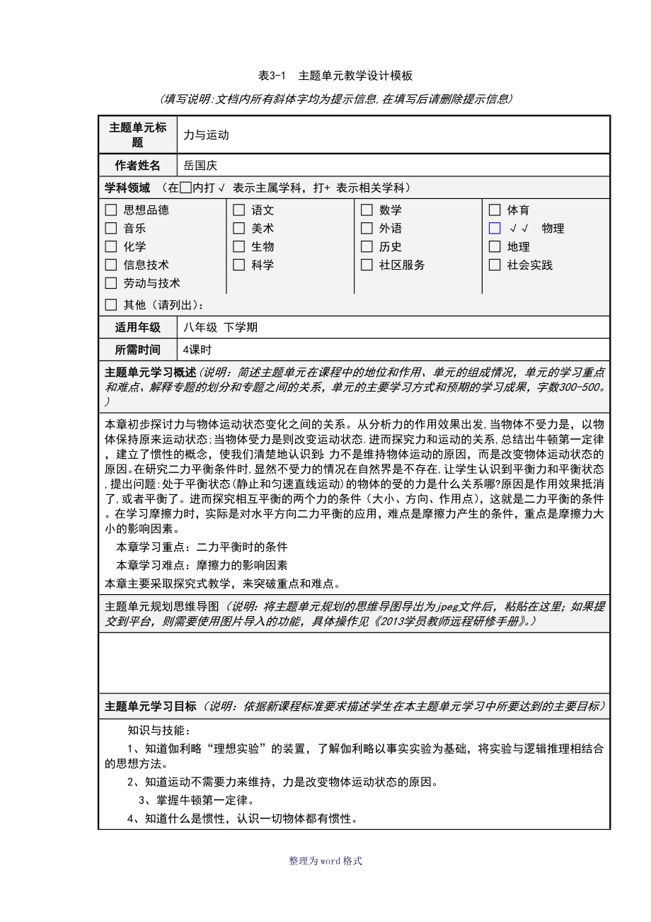 力与运动 单元教学设计_第1页