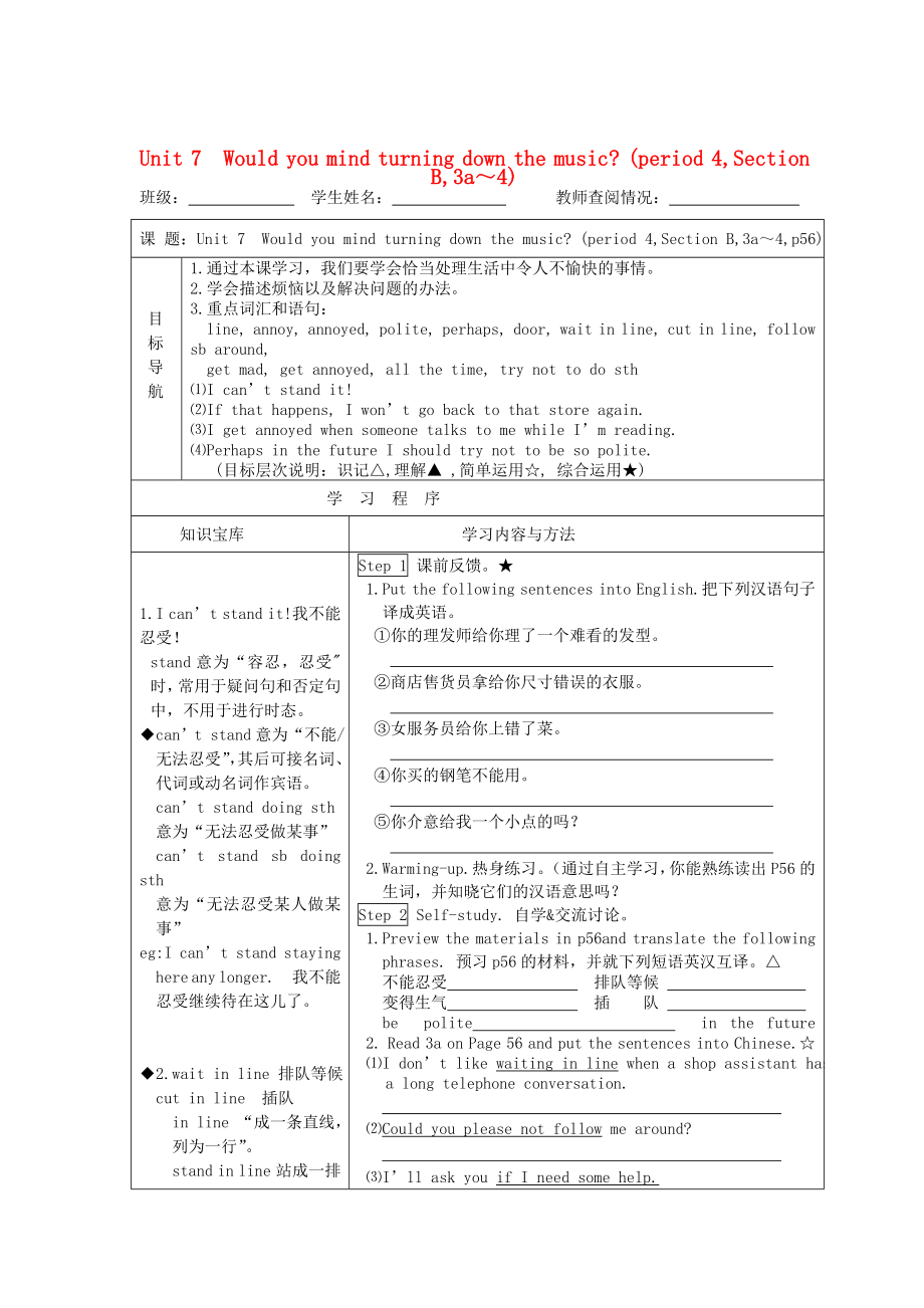 湖南省常德市第九中学八年级英语下册Unit7Wouldyoumindturningdownthemusicperiod4SectionB3a4导学案无答案人教新目标版_第1页