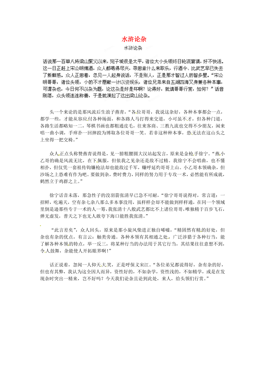 湖北省通山縣楊芳中學高中語文學生作文 水滸論雜素材_第1頁