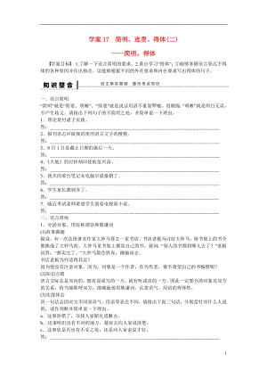 （全國(guó)通用）2016高考語文大一輪總復(fù)習(xí) 語言文字運(yùn)用 簡(jiǎn)明 連貫 得體(二) 簡(jiǎn)明 得體學(xué)案