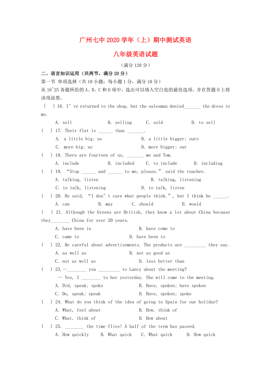广东省广州市八年级英语上学期期中测试试题无答案人教新目标版_第1页