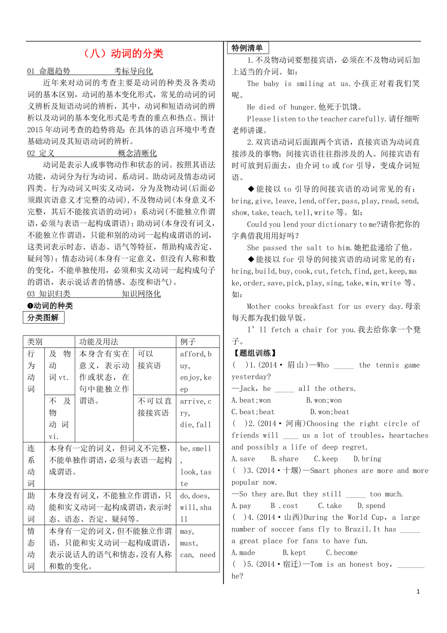 2021中考英語 基礎(chǔ)語法八 動(dòng)詞的分類_第1頁