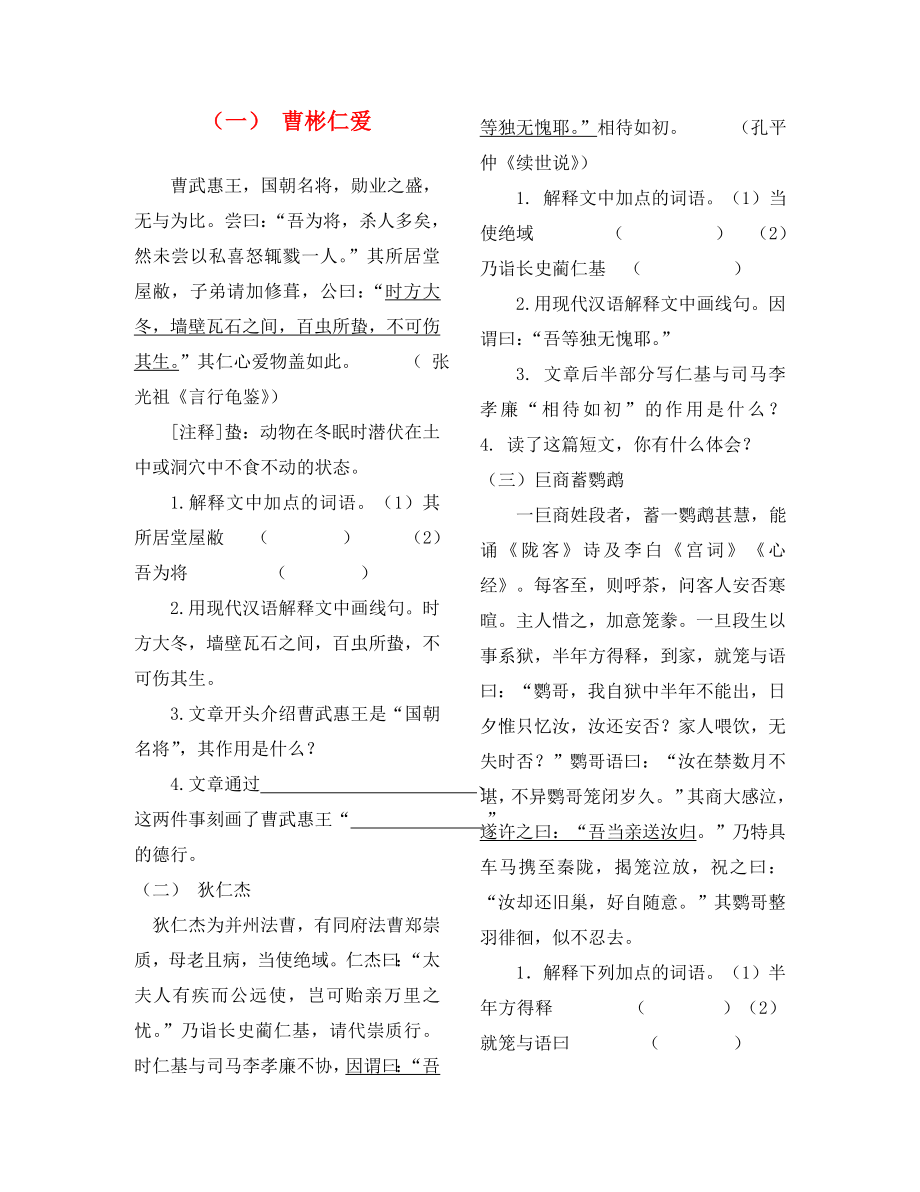 初中语文课外文言文练习无答案人教新课标版_第1页