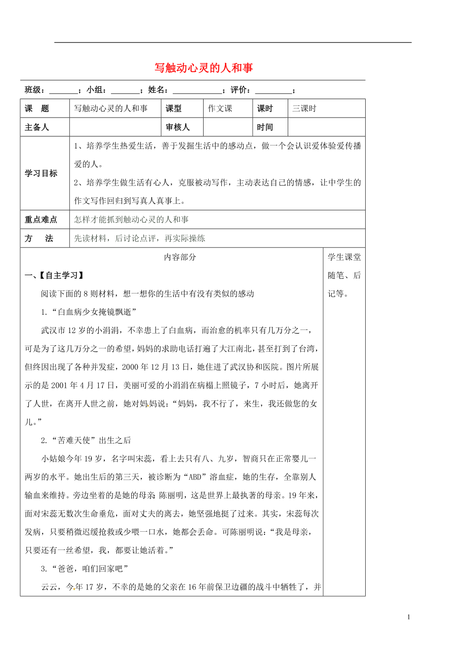 河北省承德實驗中學高中語文《表達交流 心音共鳴 寫觸動心靈的人和事》導學案（無答案）新人教版必修1_第1頁