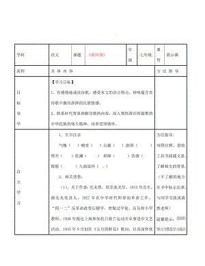 河南省范縣白衣閣鄉(xiāng)二中七年級(jí)語文下冊(cè)黃河頌第一課時(shí)導(dǎo)學(xué)案無答案新人教版