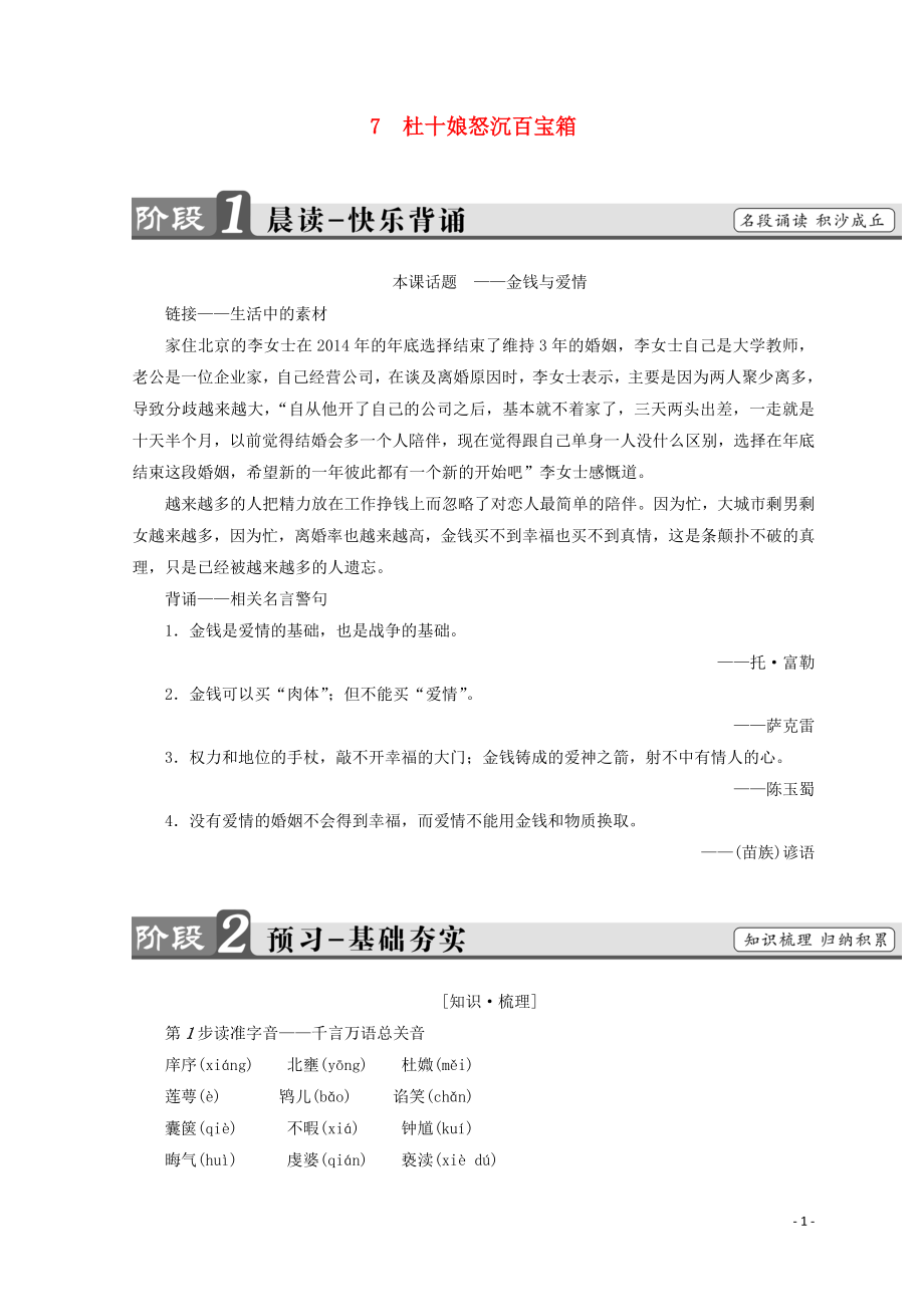 2018-2019学年高中语文 第三单元 曲折生动的话本小说 7 杜十娘怒沉百宝箱学案 鲁人版选修《中国古代小说》选读_第1页