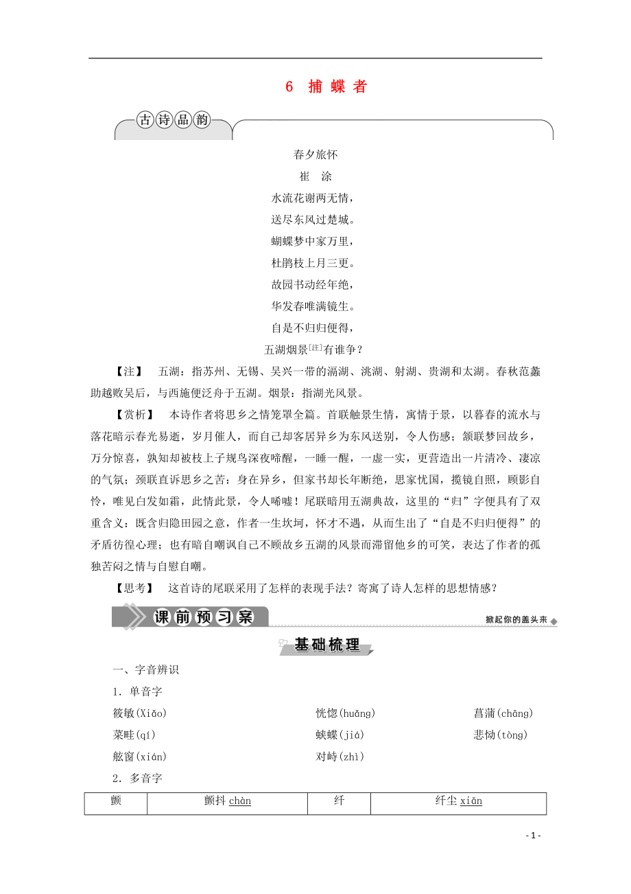 2019-2020学年高中语文 第二单元 融入自然 品读生命 6 捕蝶者学案（含解析）粤教版选修《中国现代散文选读》_第1页