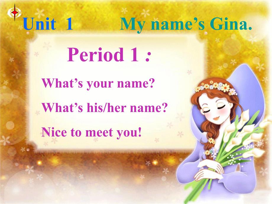 七上英语《unit1_My_name’s_Gina》PPT课件_第1页