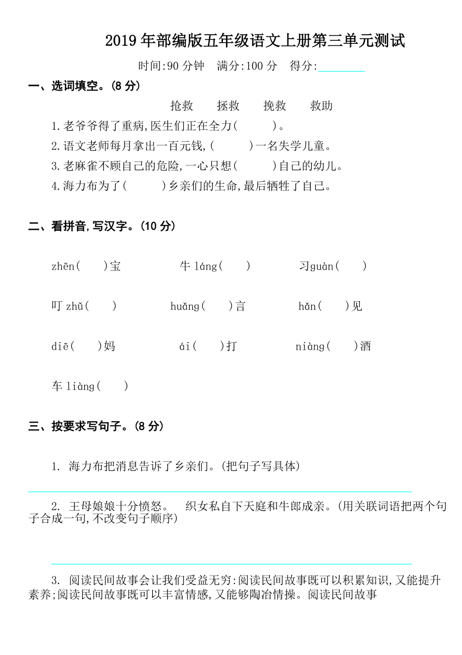 五年级上册语文试题 - 第三单元测试 人教部编版（无答案）_第1页