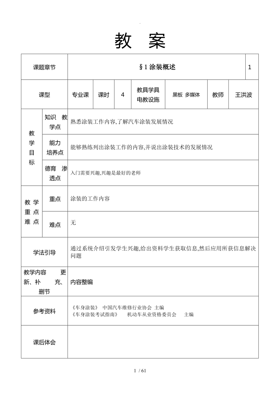 汽车车身涂装技术教学案全套_第1页