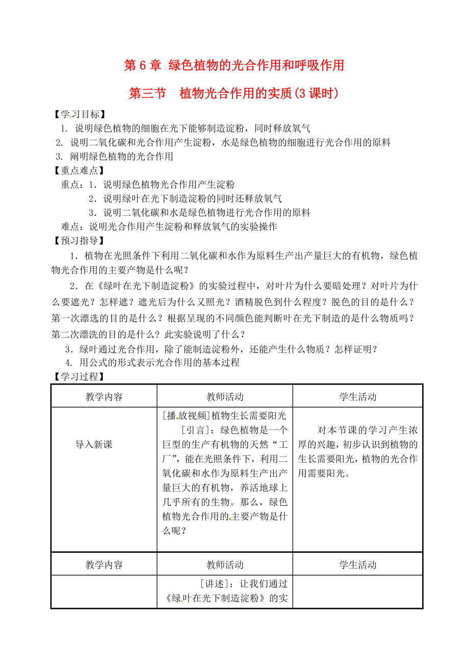 江苏省盐城东台市唐洋镇七年级生物上册6.3植物光合作用的实质学案无答案_第1页