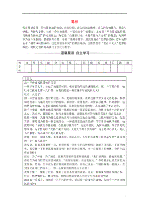 2016-2017學(xué)年高中語文 第一單元 第4課 蜀相練習(xí) 新人教版選修《中國古代詩歌散文欣賞》