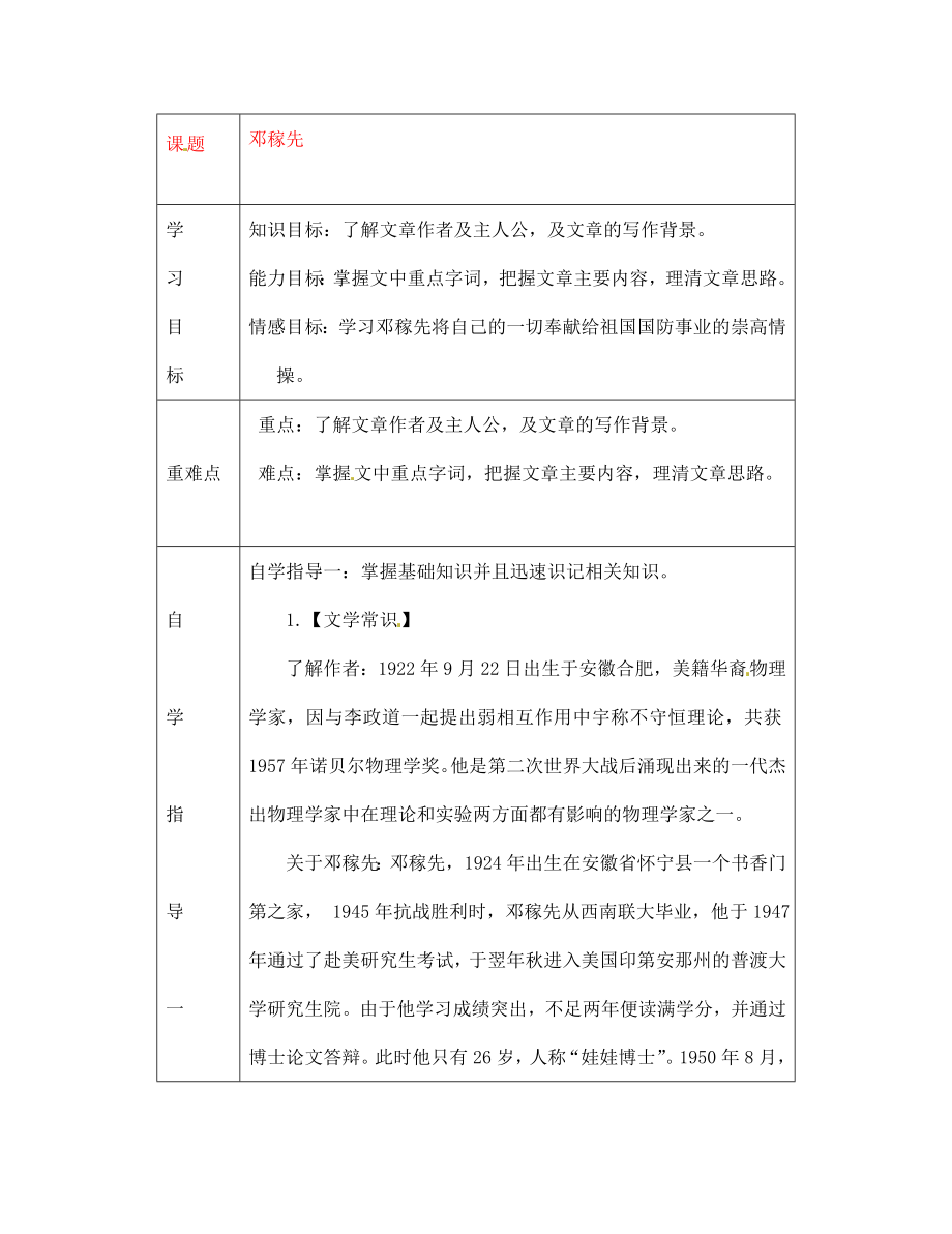 山東省陵縣鄭家寨鎮(zhèn)鄭寨中學七年級語文下冊11鄧稼先導學案無答案新人教版_第1頁