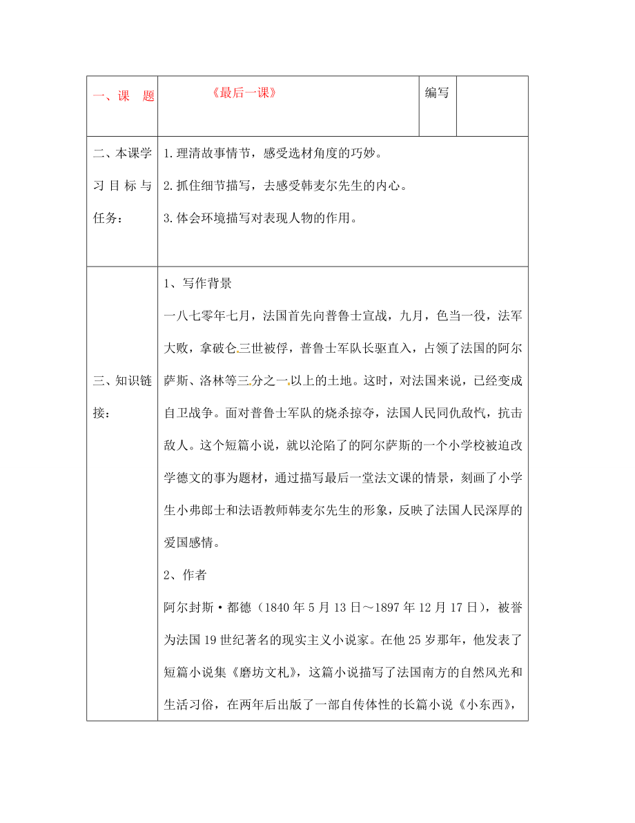 湖北省黄梅县实验中学七年级语文下册最后一课导学案无答案新人教版_第1页