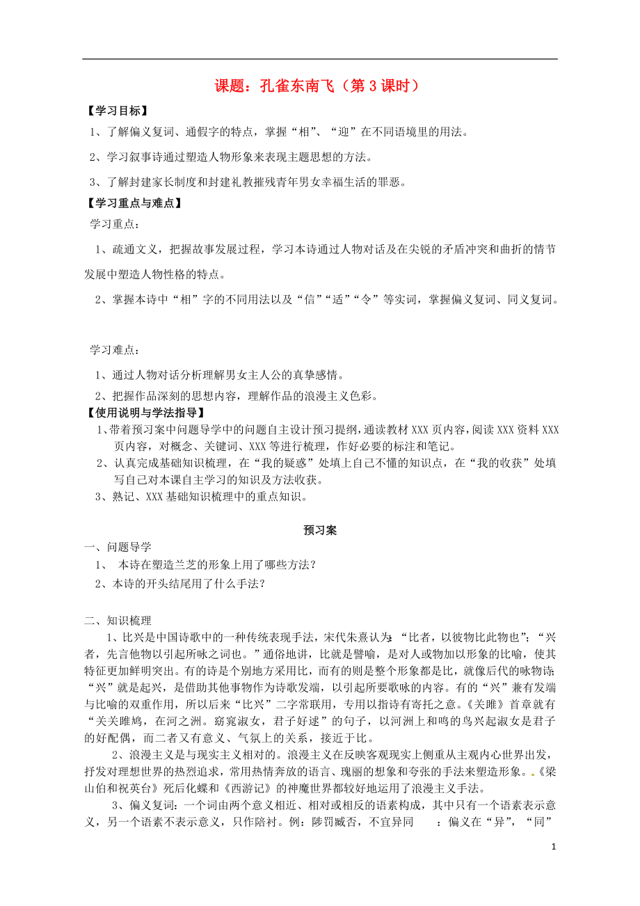 廣東省惠州市惠陽一中實驗學校高中語文 孔雀東南飛 第3課時導學案 粵教版必修1_第1頁