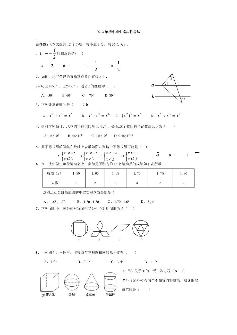 2013谷城数学中考适应题及答案_第1页