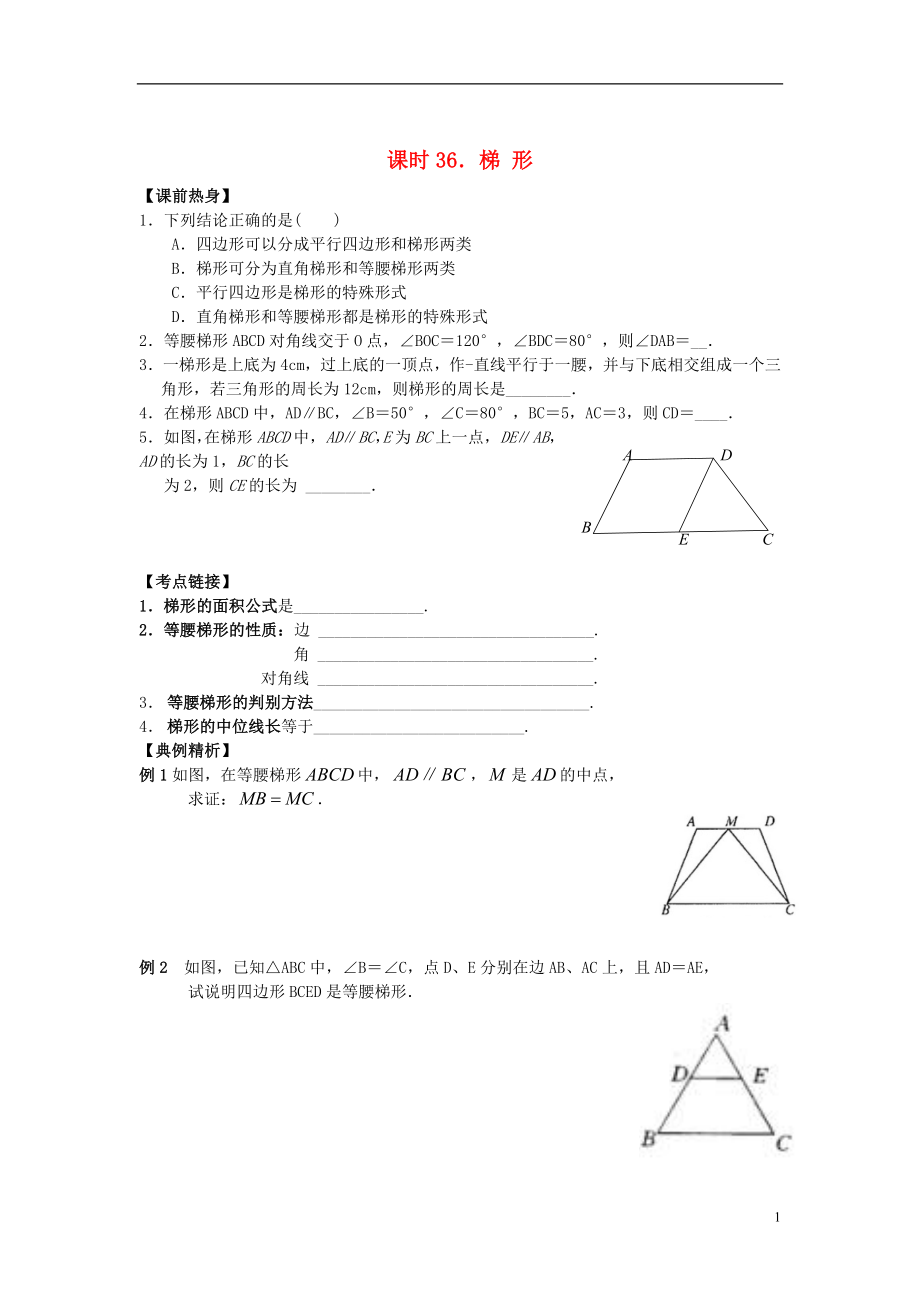 【解題決策】2021屆中考數學總復習 課時36 梯 形熱身訓練（無答案）_第1頁