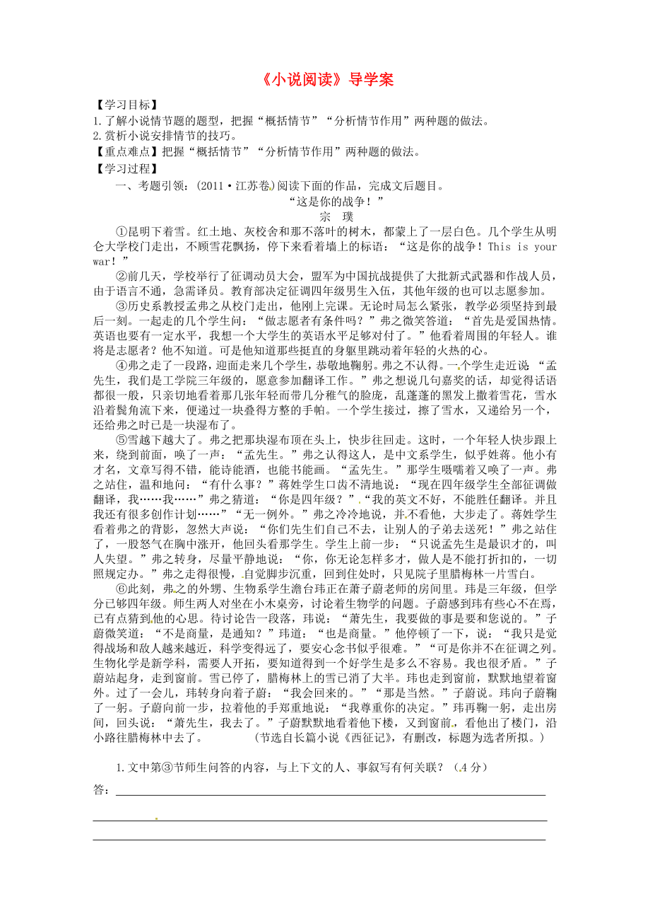 江蘇省贛榆縣智賢中學高中語文 小說閱讀導學案1（無答案）蘇教版必修4_第1頁