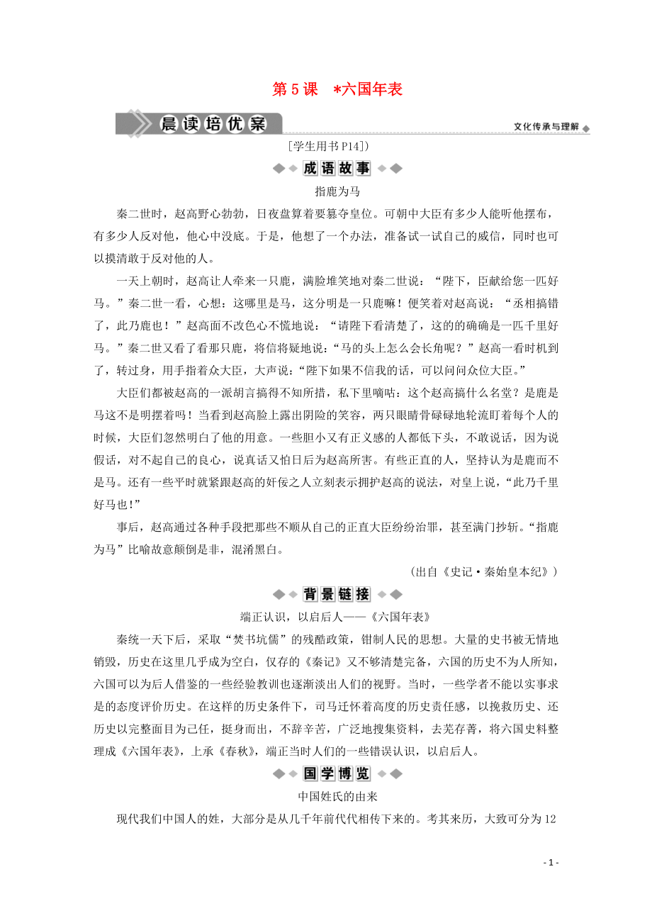 2019-2020學(xué)年高中語文 學(xué)究天人體貫古今 第5課 六國年表學(xué)案（含解析）蘇教版選修《史記》選讀_第1頁