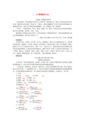 2015-2016學(xué)年高中語文 第10課 游褒禪山記學(xué)案 新人教版必修2