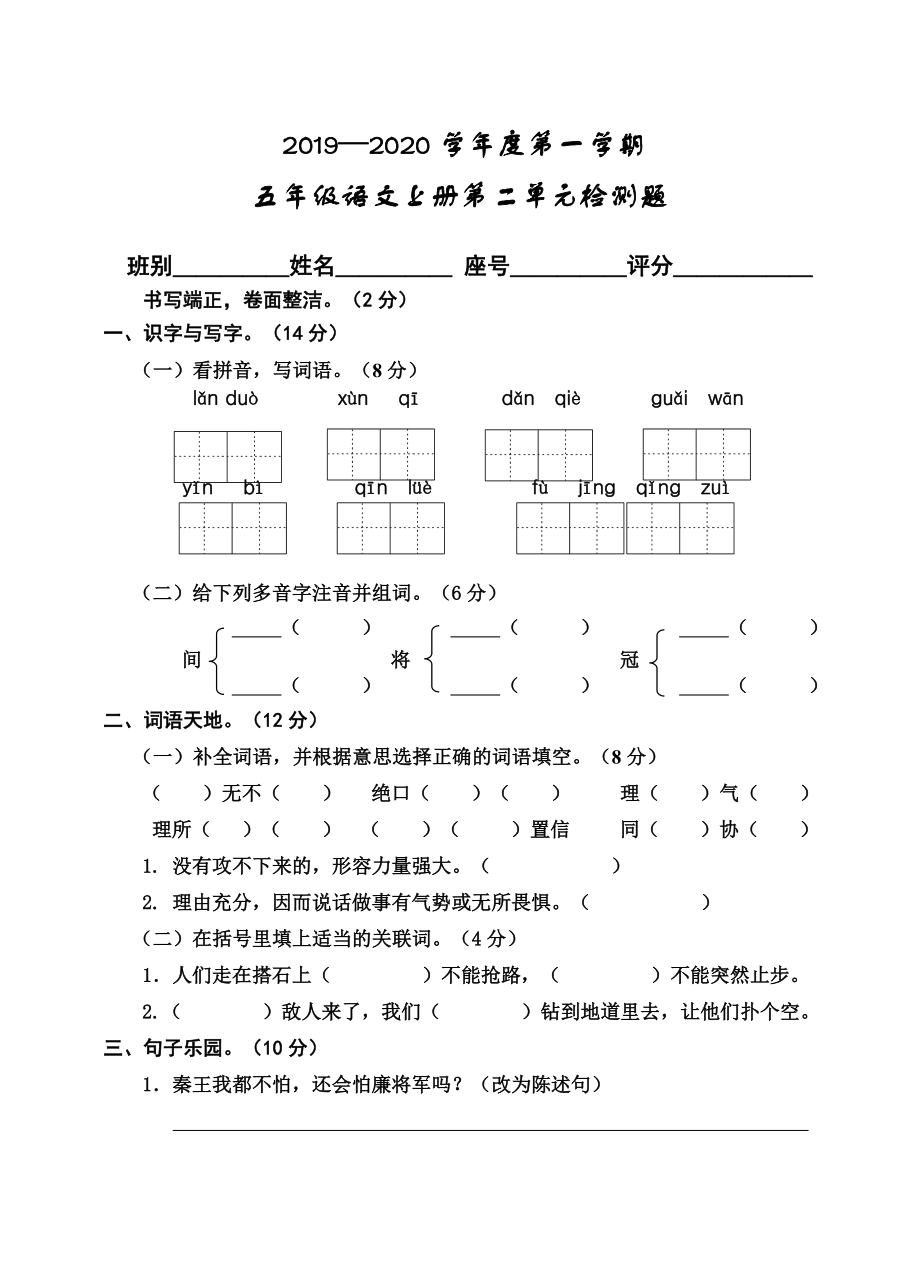 五年級上冊語文試題 - 第二單元檢測題 （無答案） 人教部編版_第1頁