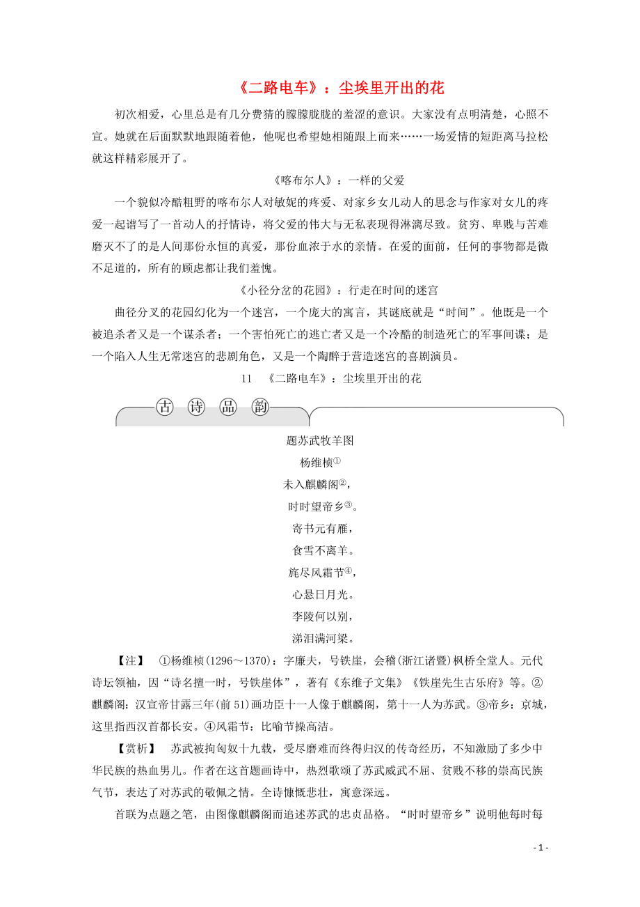 2019-2020學(xué)年高中語文 第四單元 亞非拉短篇小說 11《二路電車》：塵埃里開出的花學(xué)案（含解析）粵教版選修《短篇小說欣賞》_第1頁