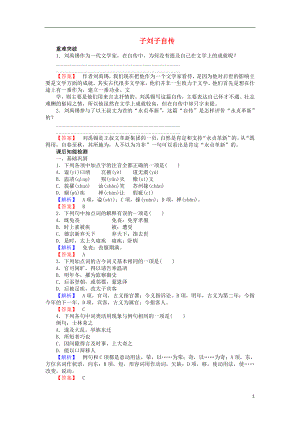 2015-2016學(xué)年高中語文 第16課 子劉子自傳學(xué)案 粵教版選修《傳記選讀》