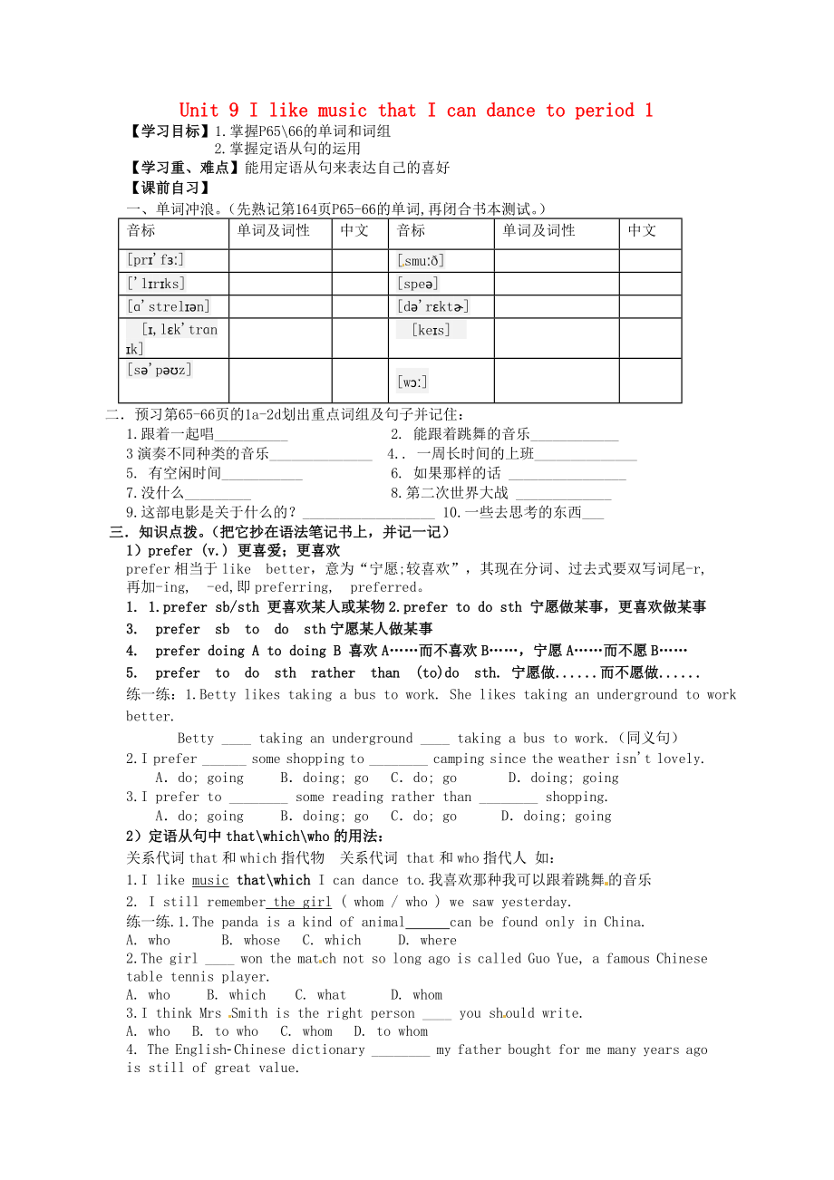 浙江省临安市於潜第二初级中学九年级英语全册Unit9IlikemusicthatIcandancetoperiod1导学案无答案新版人教新目标版_第1页