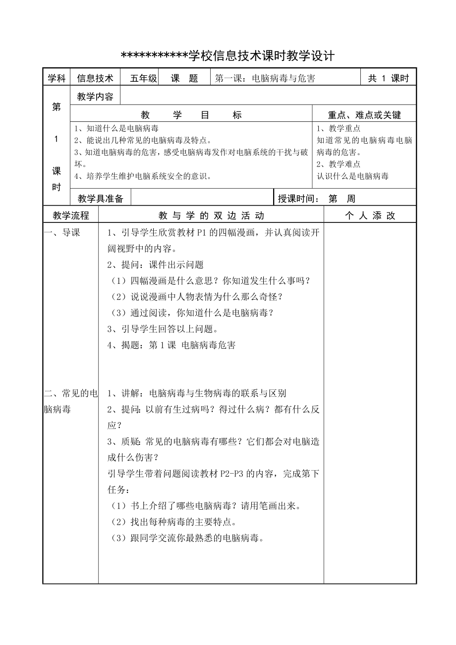 信息技術(shù)教案五年級(jí)下冊(cè)全冊(cè)_第1頁(yè)