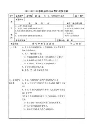 信息技術教案五年級下冊全冊