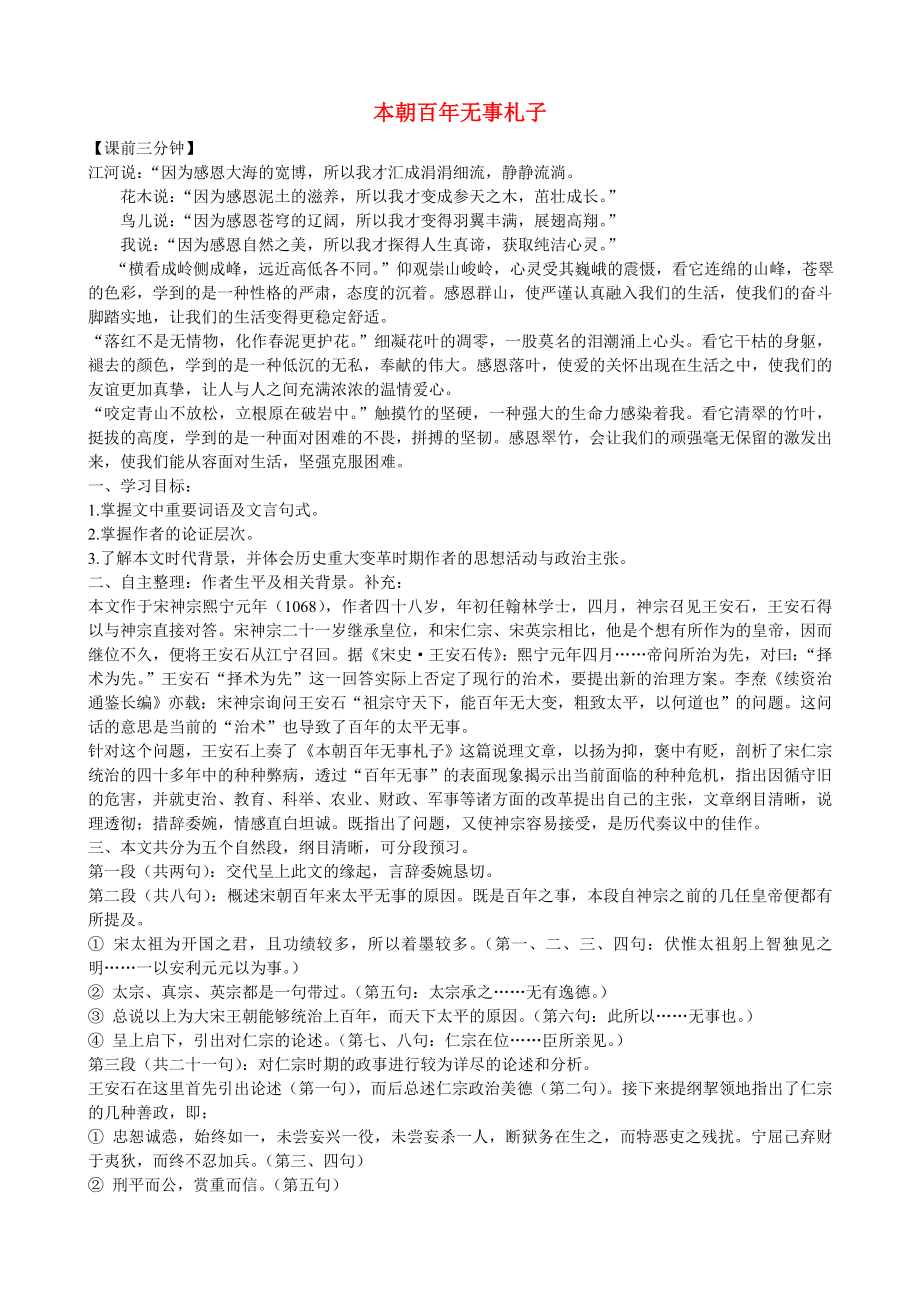 江蘇省贛榆縣海頭高級中學高中語文 呂修河本朝百年無事札子導學案 蘇教版《唐宋八大家散文選讀》_第1頁