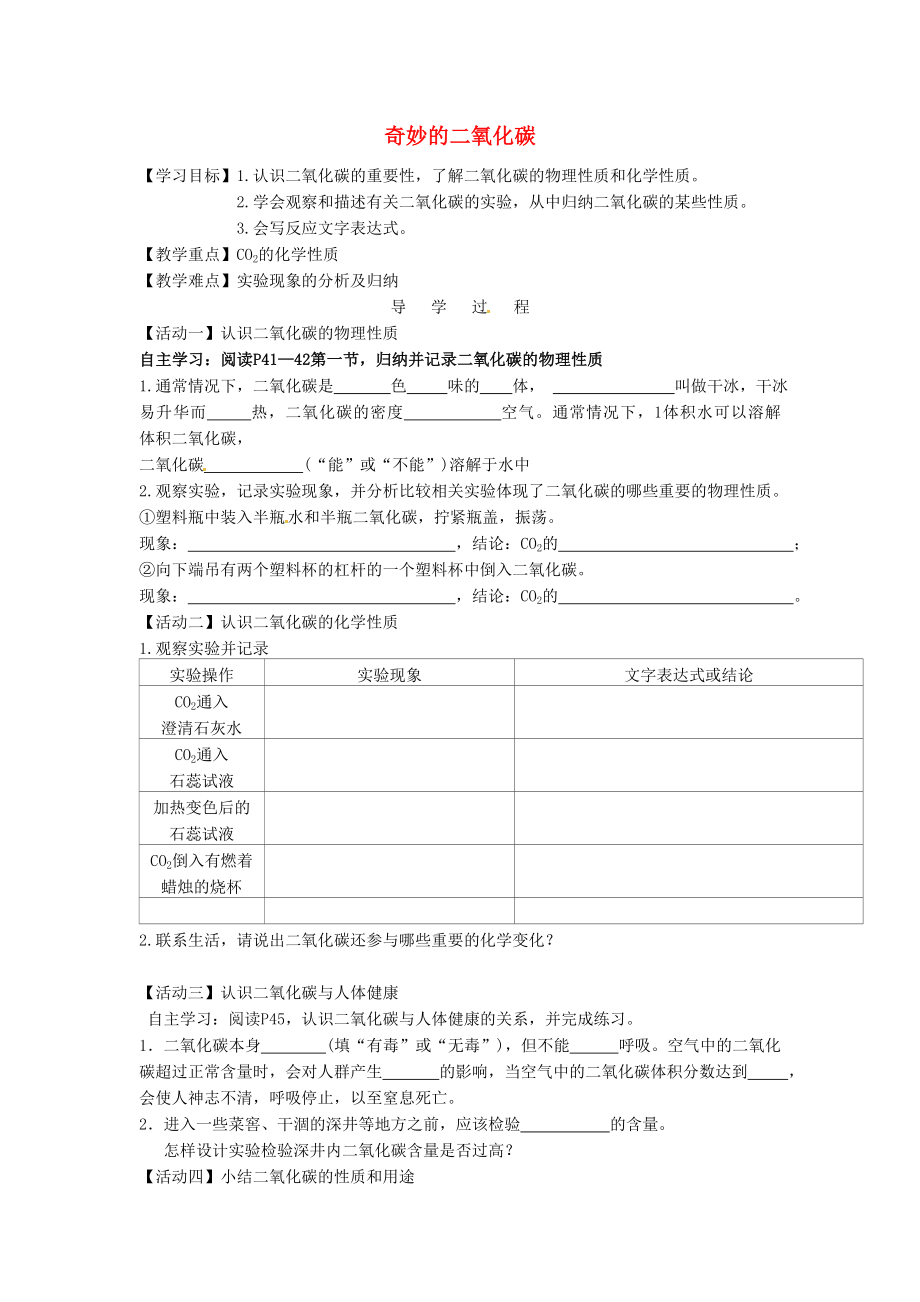 江苏省铜山区清华中学九年级化学全册2.2奇妙的二氧化碳学案1无答案新版沪教版通用_第1页