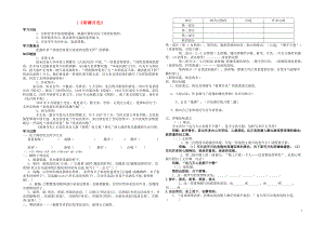 2015-2016高中語文 第一單元 第1課《荷塘月色》學案 新人教版必修2