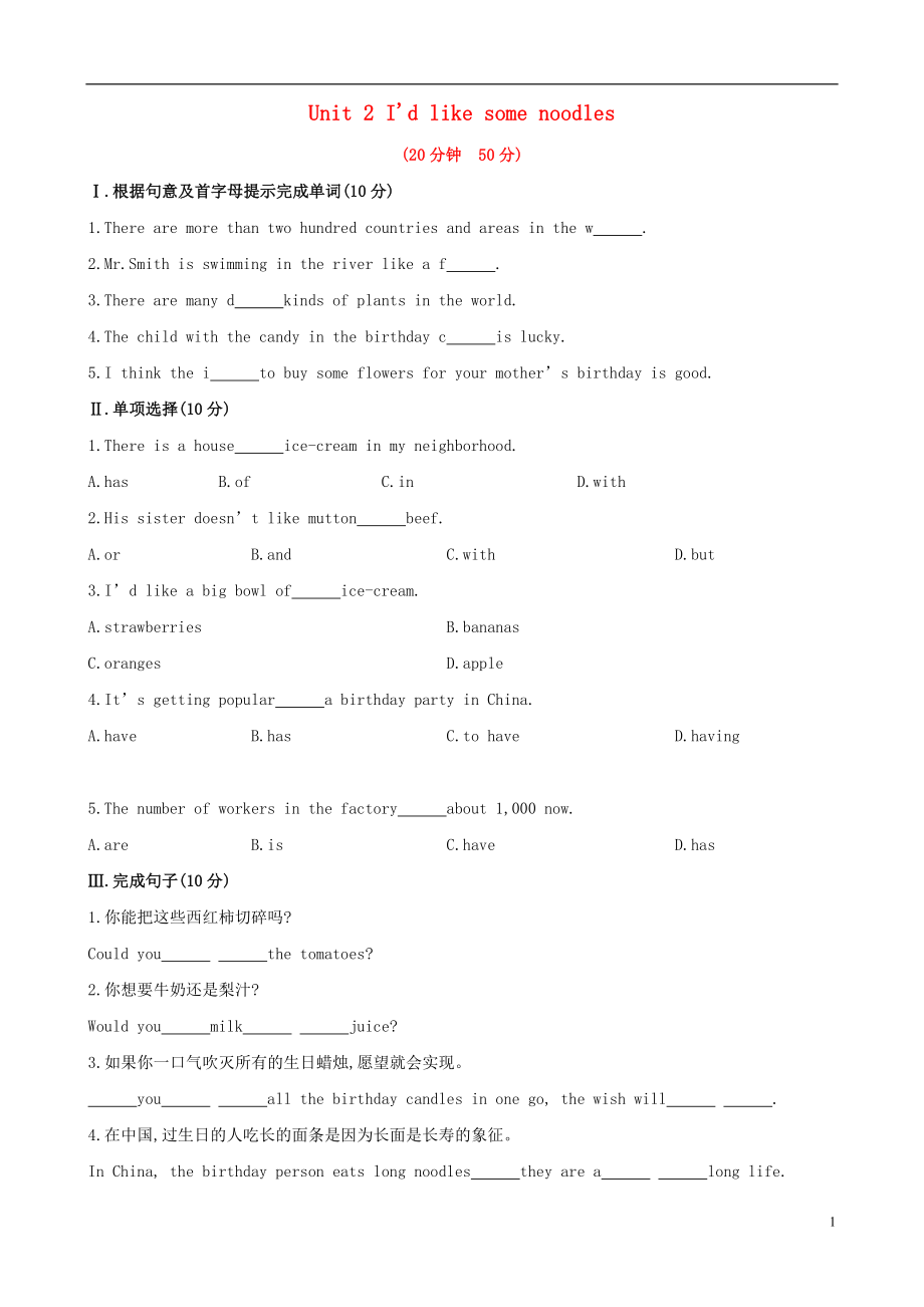 【金榜学案】2021七年级英语上册 Unit 2 I'd like some noodles Section B精练精析 鲁教版五四制_第1页