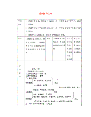 山東省臨沂市蒙陰縣第四中學(xué)八年級(jí)語文下冊送東陽馬生序第3課時(shí)導(dǎo)學(xué)案無答案新人教版