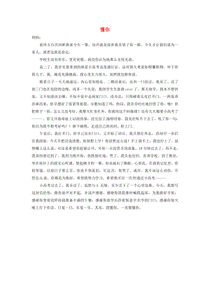江苏省泰兴市第三高级中学高中语文优秀作文 懂你素材