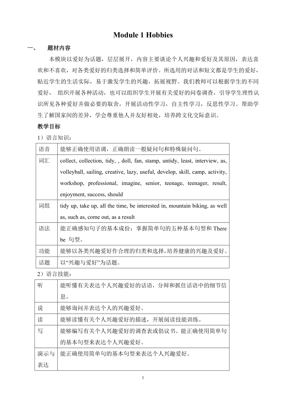 Module1教案 (2)_第1页