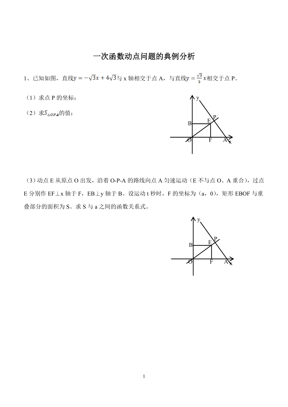 八年级《一次函数动点问题》_第1页