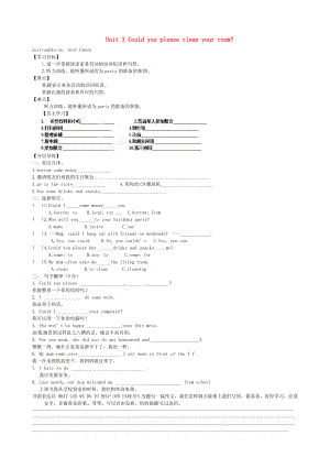 黑龍江省齊齊哈爾梅里斯達斡爾族區(qū)達呼店鎮(zhèn)中學(xué)校八年級英語下冊Unit3Couldyoupleasecleanyourroomperiod3導(dǎo)學(xué)案無答案新版人教新目標(biāo)版通用