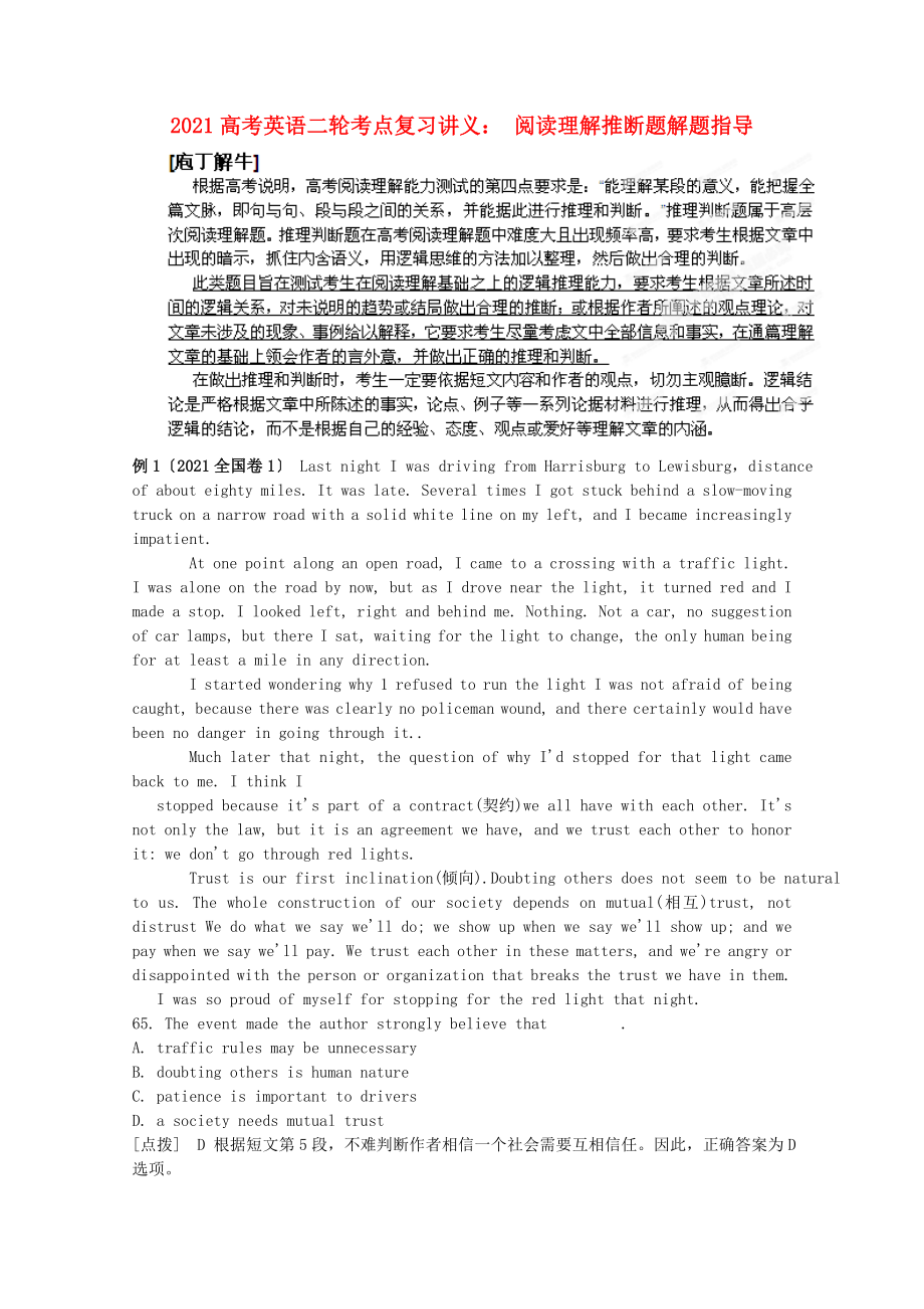 高考英语二轮考点复习讲义 阅读理解 推断题解题指导_第1页