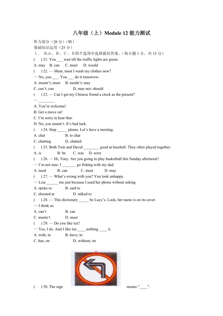 八年級(jí)(上)Module 12能力測(cè)試_第1頁