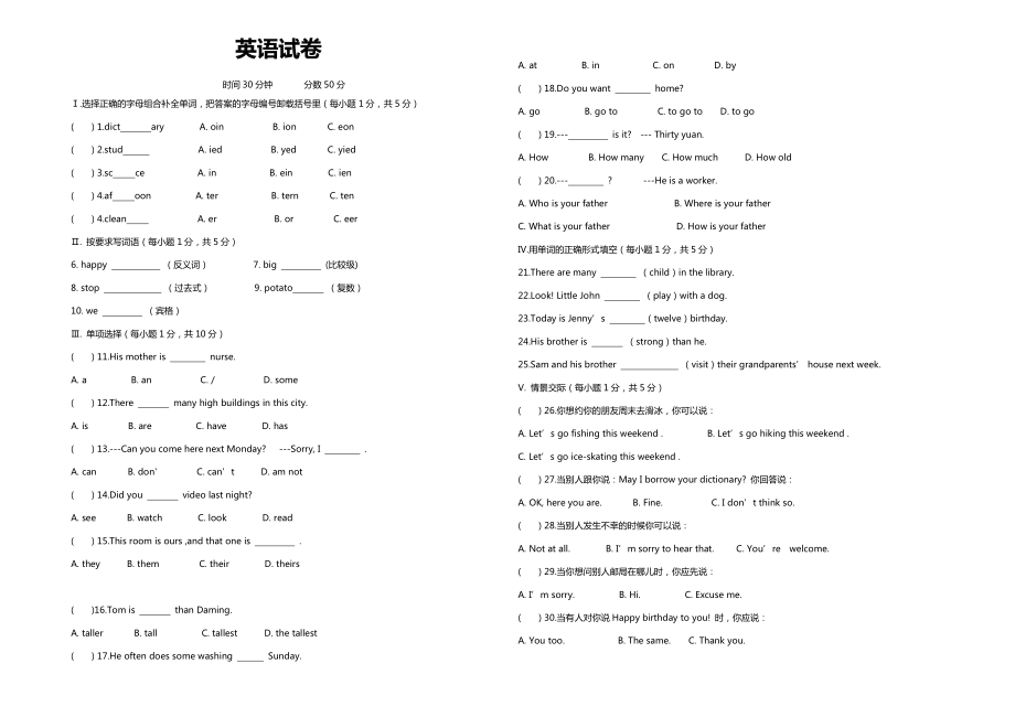 六年级下册英语试题-河北邯郸锦玉小升初真题b（含答案） 冀教版（含答案）_第1页