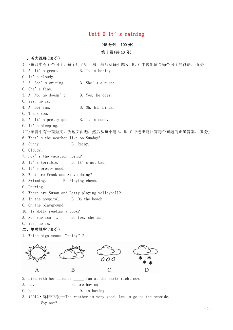 【金榜学案】2021版六年级英语下册 Unit 9 It’s raining单元评价检测 鲁教版五四制_第1页