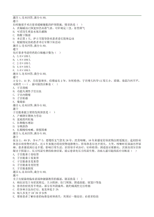 電大國開18秋《婦產科學與兒科護理學》形考任務5