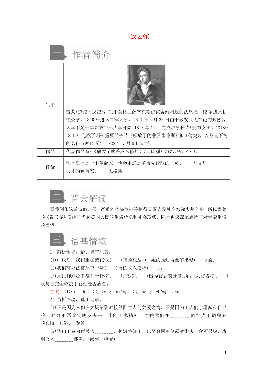 2019-2020學(xué)年新教材高中語文 第一單元 第2課 致云雀學(xué)案 新人教版必修上冊_第1頁