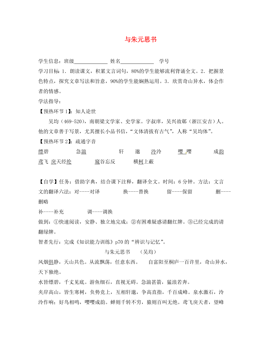 廣東省深圳市文匯中學(xué)八年級語文下冊第21課與朱元思書學(xué)案無答案新人教版_第1頁