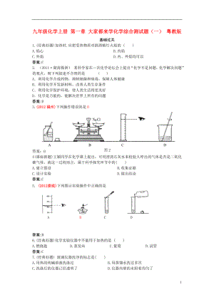 第一章大家都來學化學（一）粵教版