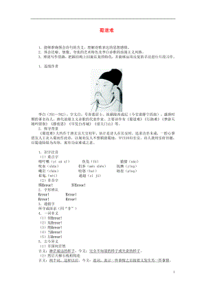 2015年高中語文 第三單元 蜀道難導(dǎo)學案 蘇教版必修4