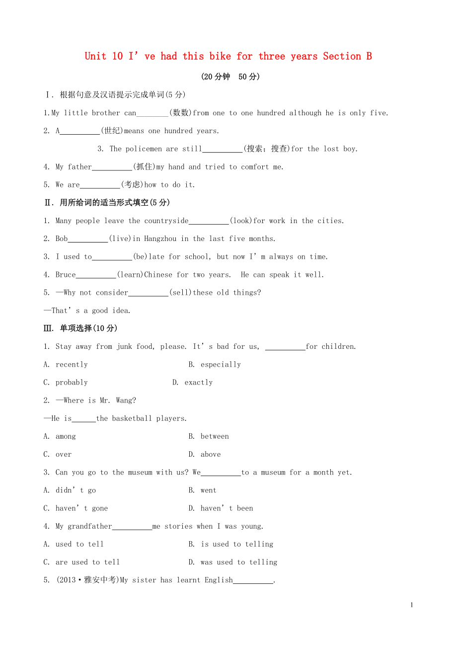 【金榜学案】2021版八年级英语下册 Unit 10 I’ve had this bike for three years Section B课时作业 （新版）人教新目标版_第1页